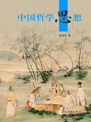 cover image of 中国哲学思想 (Chinese Philosophy)